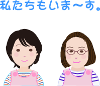 さくら２組補助の先生