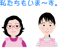 たんぽぽ組の先生